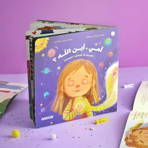 أمي أين الله