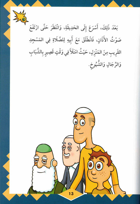 أنا أتعلم أمور ديني