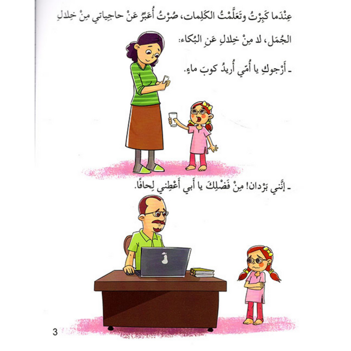 سلسلة التربية النفسية