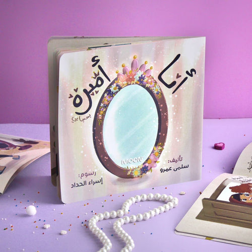 أنا أميرة
