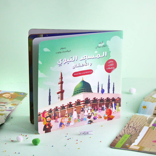 المسجد النبوي والأطفال