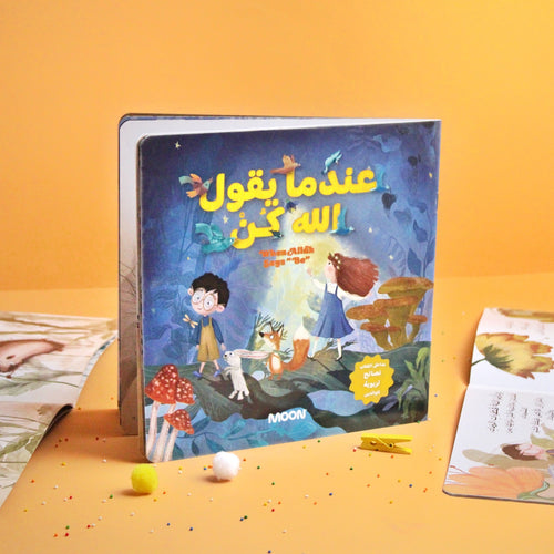 عندما يقول الله كن