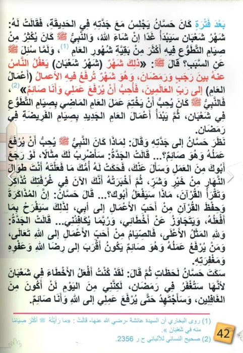 ياجدتي لماذا نصوم؟