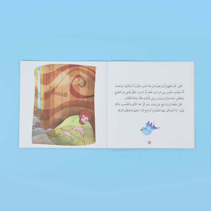سلسلة تعليم الأخلاق والقيم مع الصحابة - العشرة المبشرون بالجنة