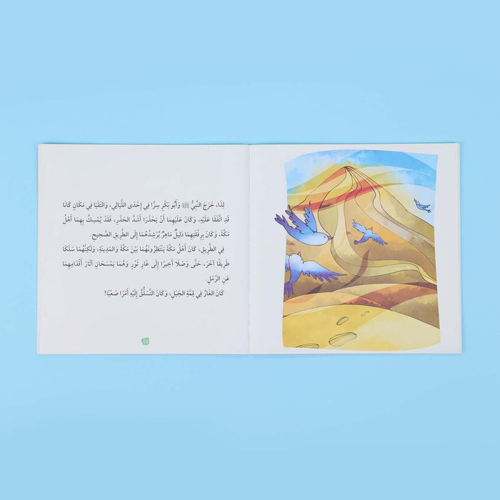 سلسلة تعليم الأخلاق والقيم مع الصحابة - العشرة المبشرون بالجنة