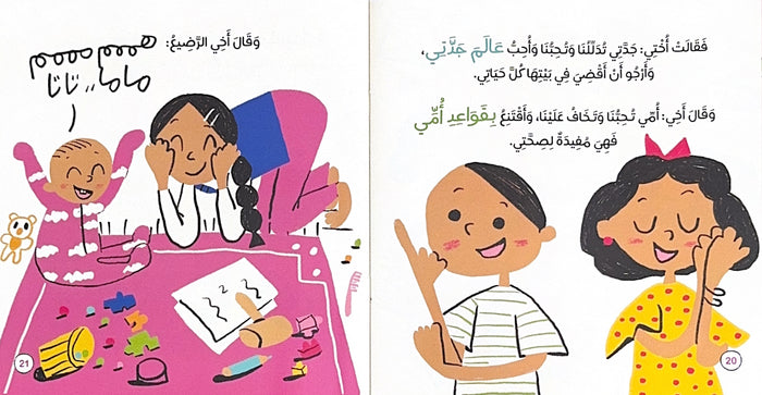 ماما وجدتي