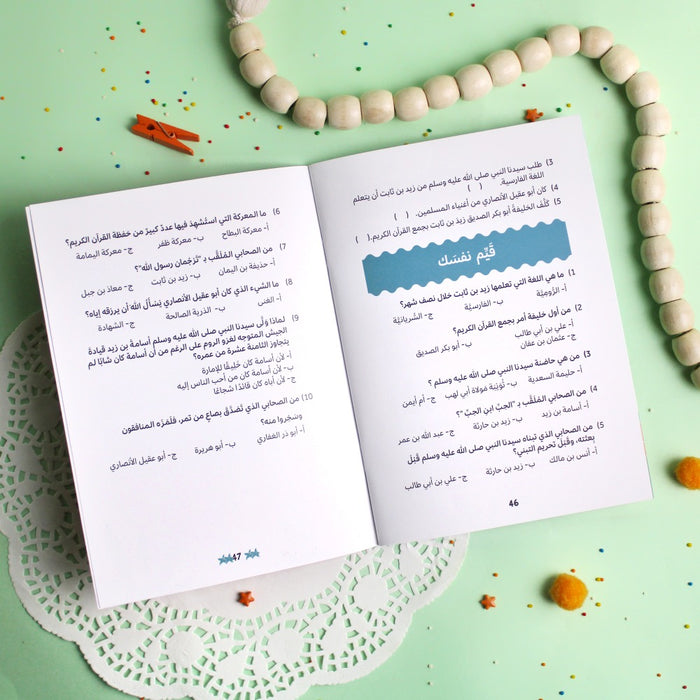 قصص الصحابة