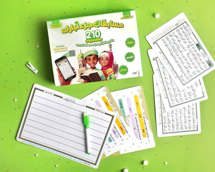 مسابقات جزء عم وتبارك