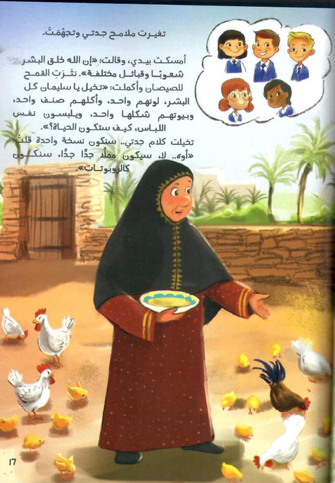 عرس عند الجيران