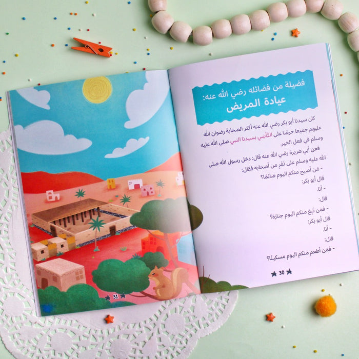 قصص الصحابة