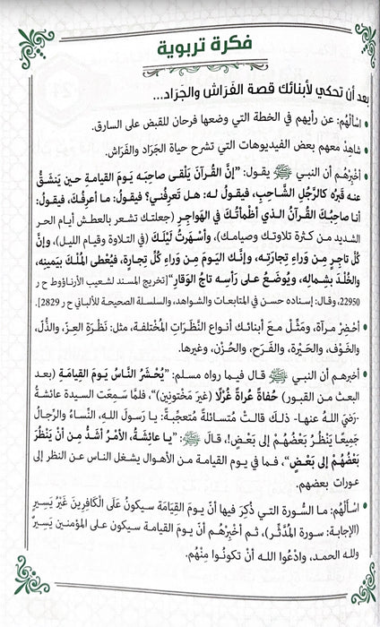 سلسلة حكايات فرحان مع القرآن (4 أجزاء)