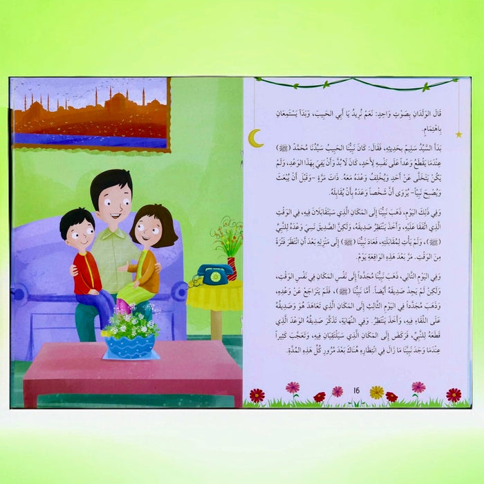 سلسلة أنا أقتدي برسول الله ﷺ