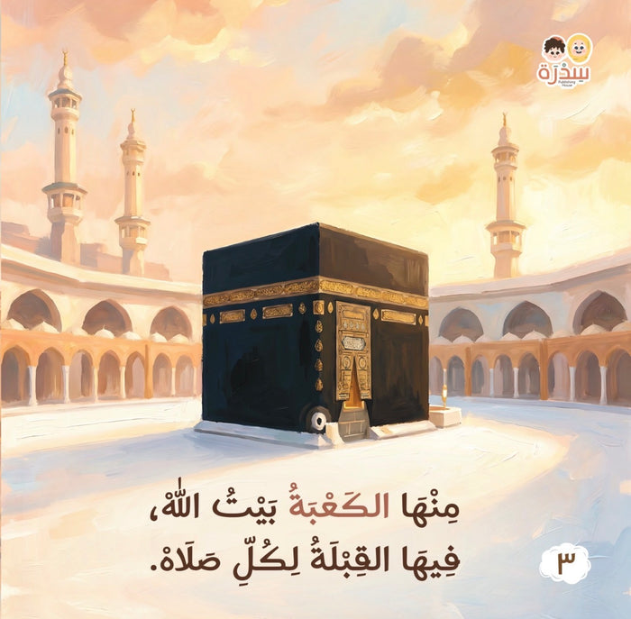 في بيتنا مسلم صغير