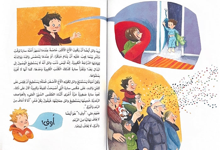 من حسن الحظ أن لدي إخوة !