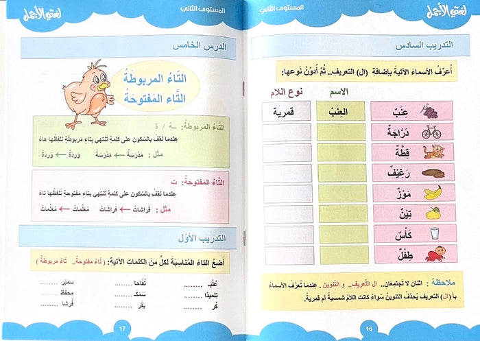 سلسلة لغتي الجميلة