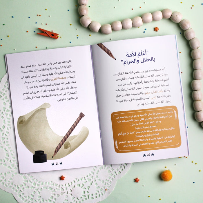 قصص الصحابة