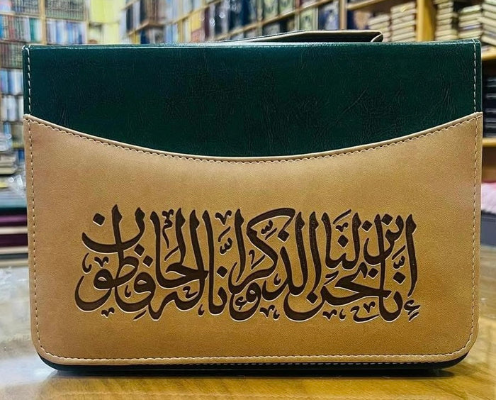 ‎ حقيبة القرآن المجزأ 30 جزء