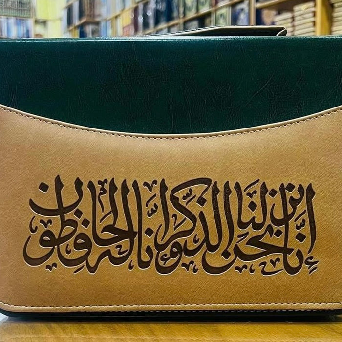 ‎ حقيبة القرآن المجزأ 30 جزء