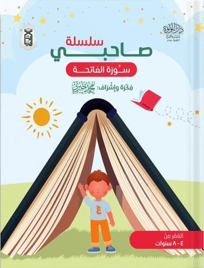 سلسلة صاحبي