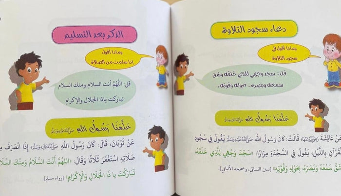 كتيب حصن المسلم الصغير (أذكار مصورة للأطفال)
كتيب أعمال يسيرة وأجور كبيرة