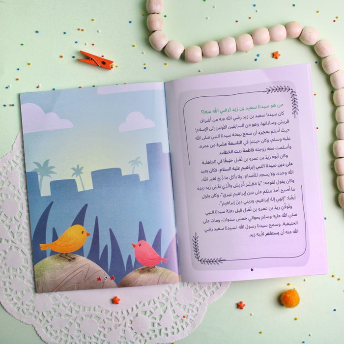 قصص الصحابة