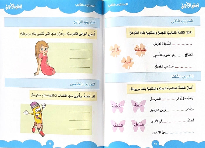 سلسلة لغتي الجميلة