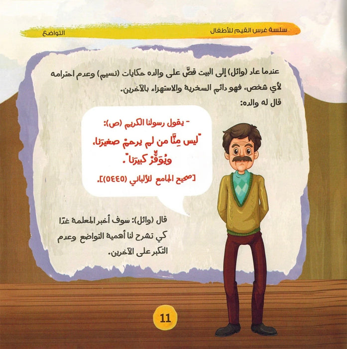 سلسلة غرس القيم