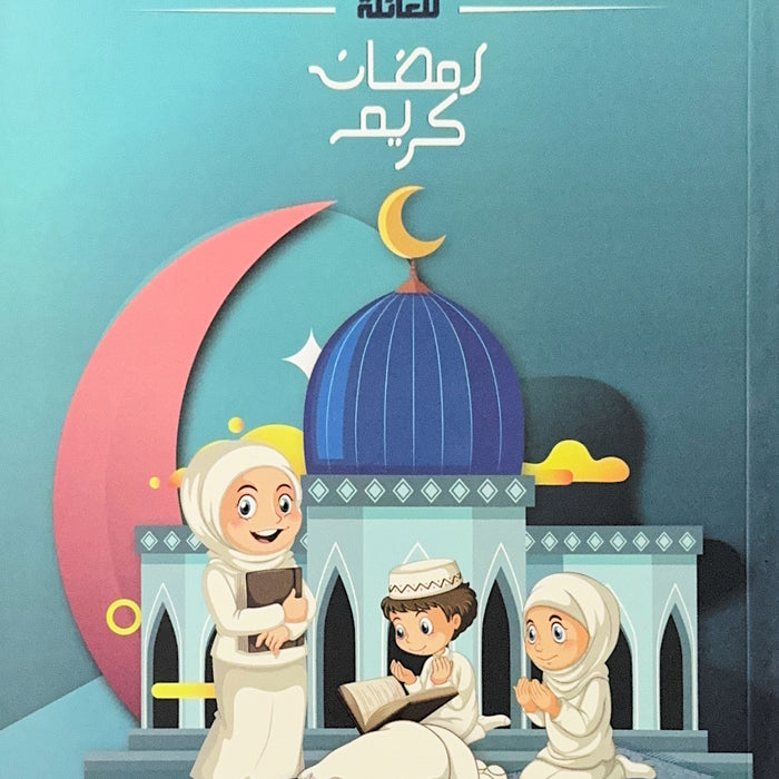 يوميات رمضانية للعائلة