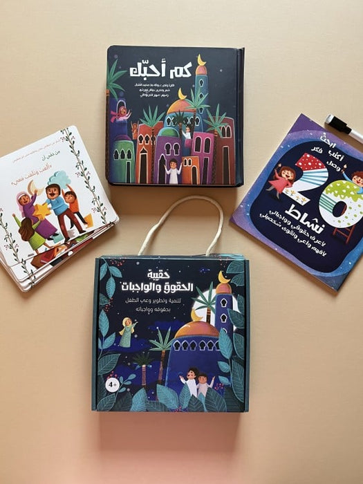 حقيبة الحقوق والواجبات