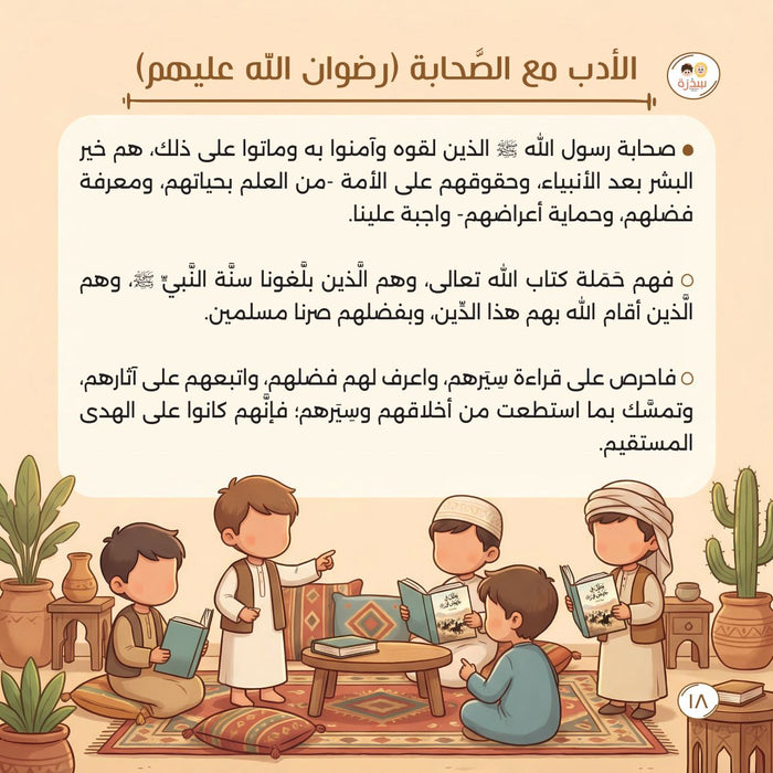 حلية المسلم الصغير