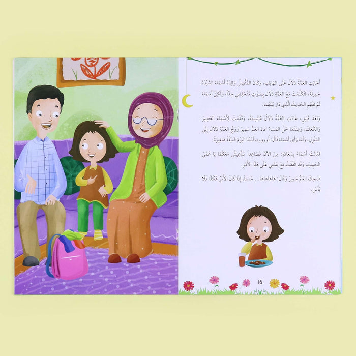 سلسلة أنا أقتدي برسول الله ﷺ