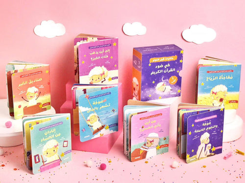 حكايات قبل النوم في ضوء القرآن الكريم