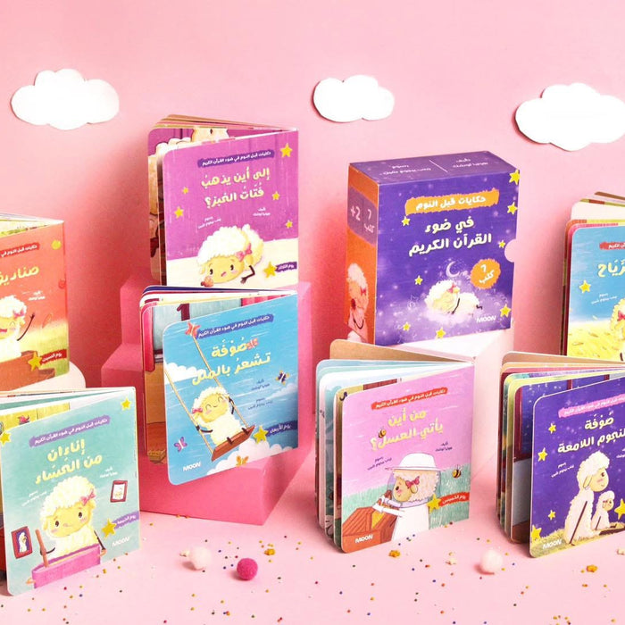 حكايات قبل النوم في ضوء القرآن الكريم