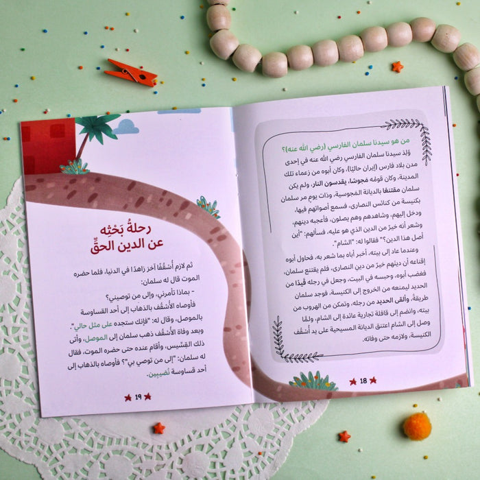 قصص الصحابة