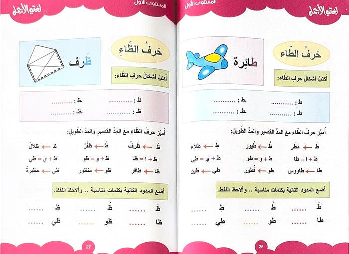 سلسلة لغتي الجميلة