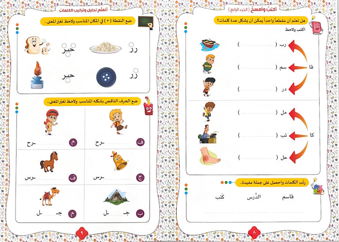 سلسلة أكتب وأمسح حروفي العربية