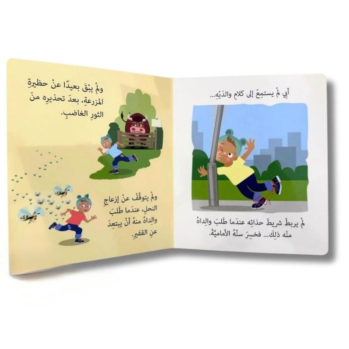 لماذا أستمع إلى أبي وامي؟