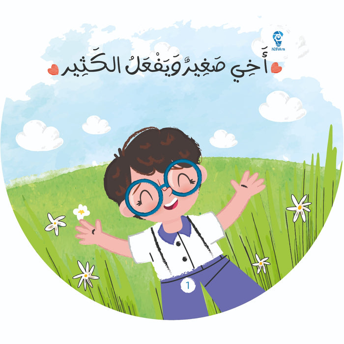 مجموعة حكاية وبداية