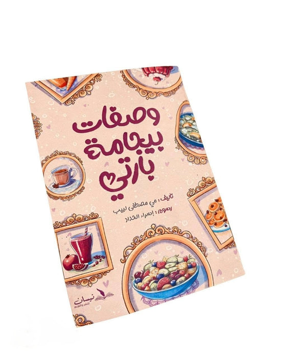 بيجامة بارتي