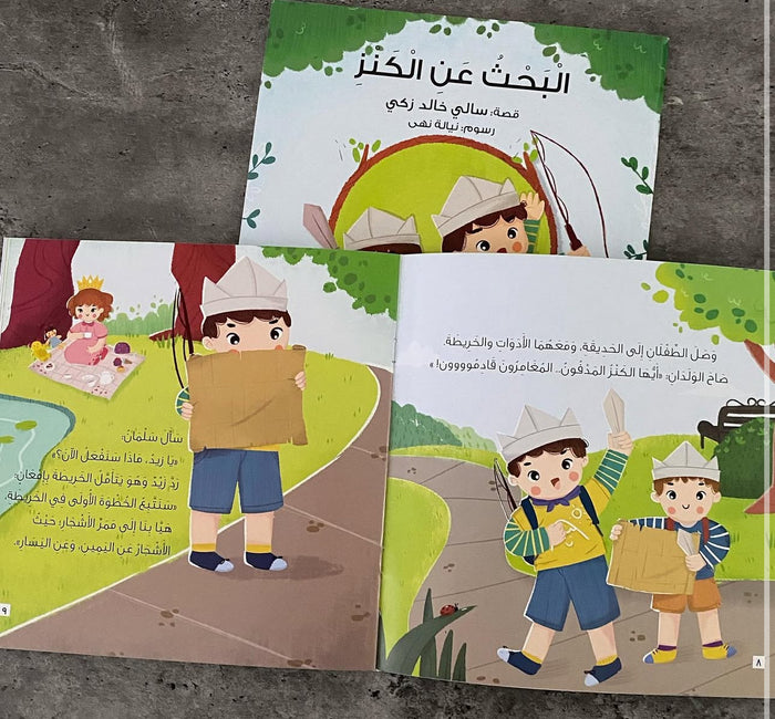 البحث عن الكنز