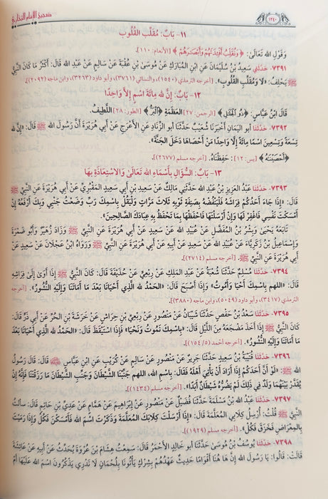 صحيح البخاري
