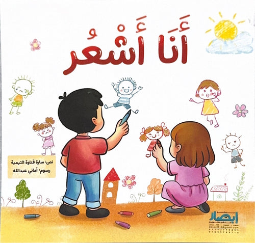 أنا أشعر