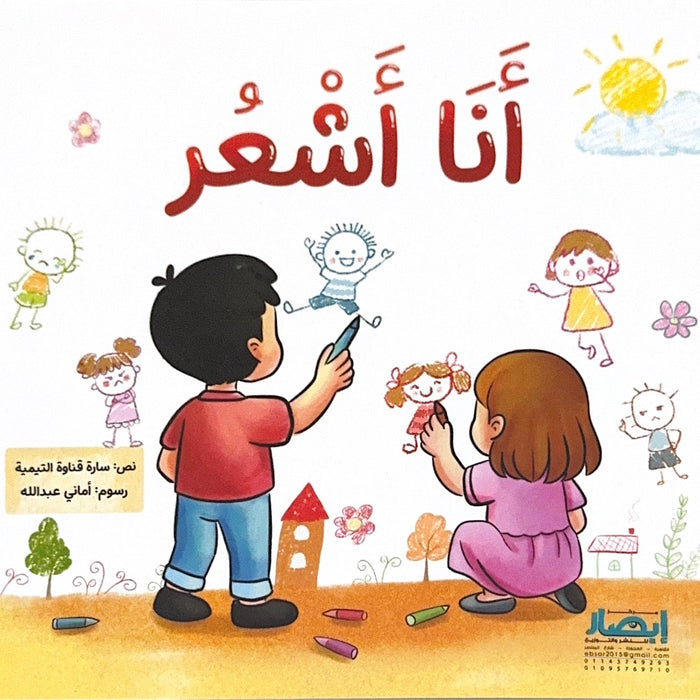 أنا أشعر