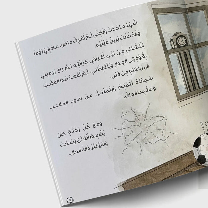 يوم اخضرت الملاعب