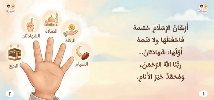 في بيتنا مسلم صغير