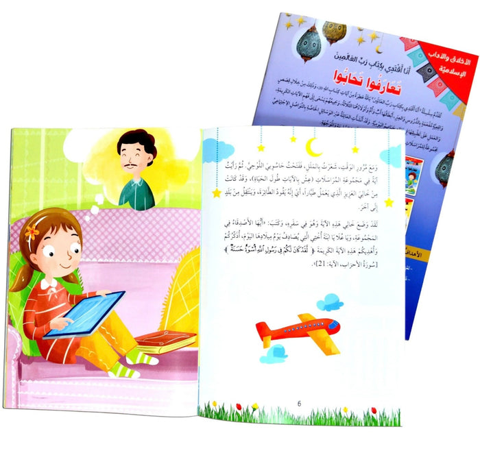 أنا أقتدي بكتاب رب العالمين