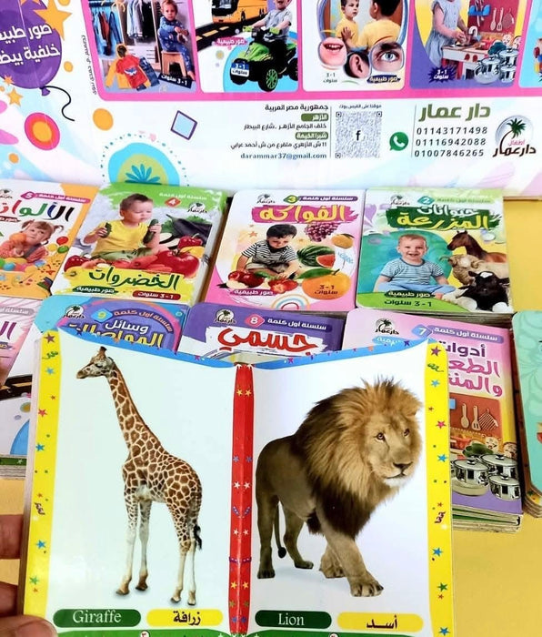 سلسلة أول كلمة التعليمية