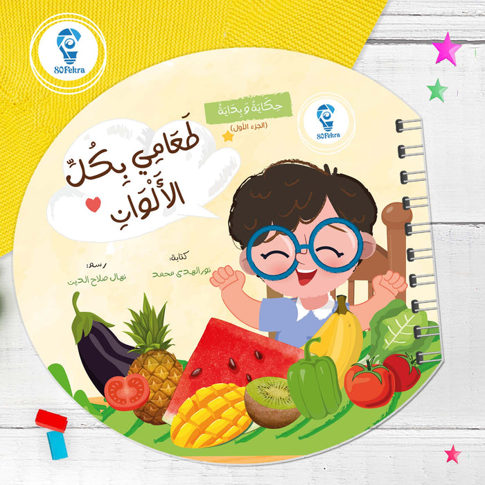 مجموعة حكاية وبداية