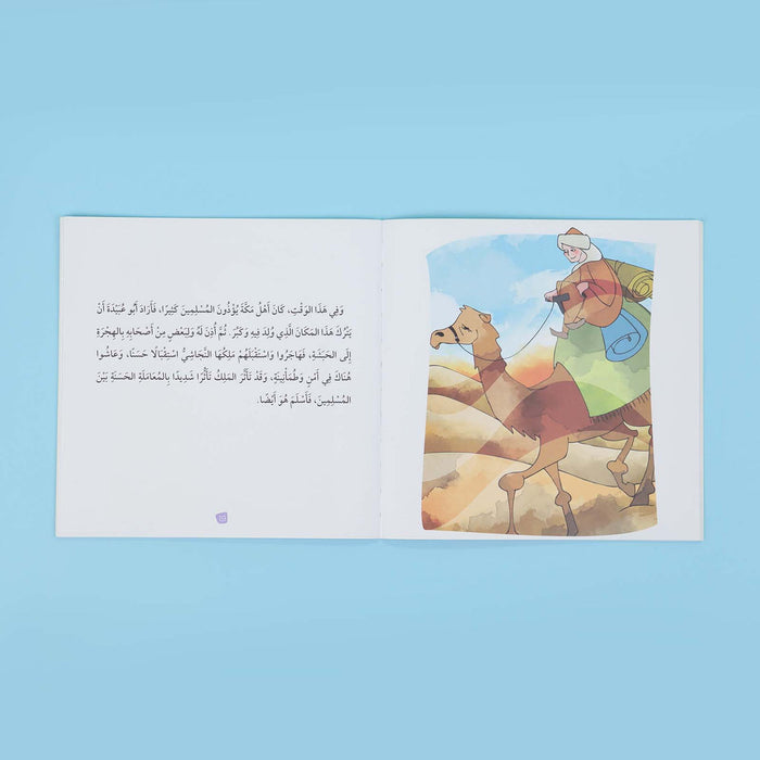 سلسلة تعليم الأخلاق والقيم مع الصحابة - العشرة المبشرون بالجنة