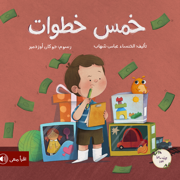 خمس خطوات